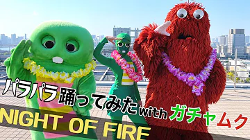 なイトオブファイヤー Mp3 なイトオブファイヤー Mp3