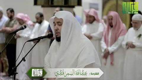 شَهْرُ رَمَضَانَ الَّذِي أُنزِلَ فِيهِ الْقُرْآنُ || القارئ : عبدالله السمرقندي