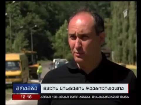 წყალმომარაგების სისტემის სარეაბილიტაციო სამუშაოები ტყიბულში