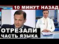 10 минут назад | Трагедия случилась с уехавшим из России Брилёвым