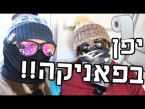 וִידֵאוֹ: איך הם חיים ביפן עכשיו