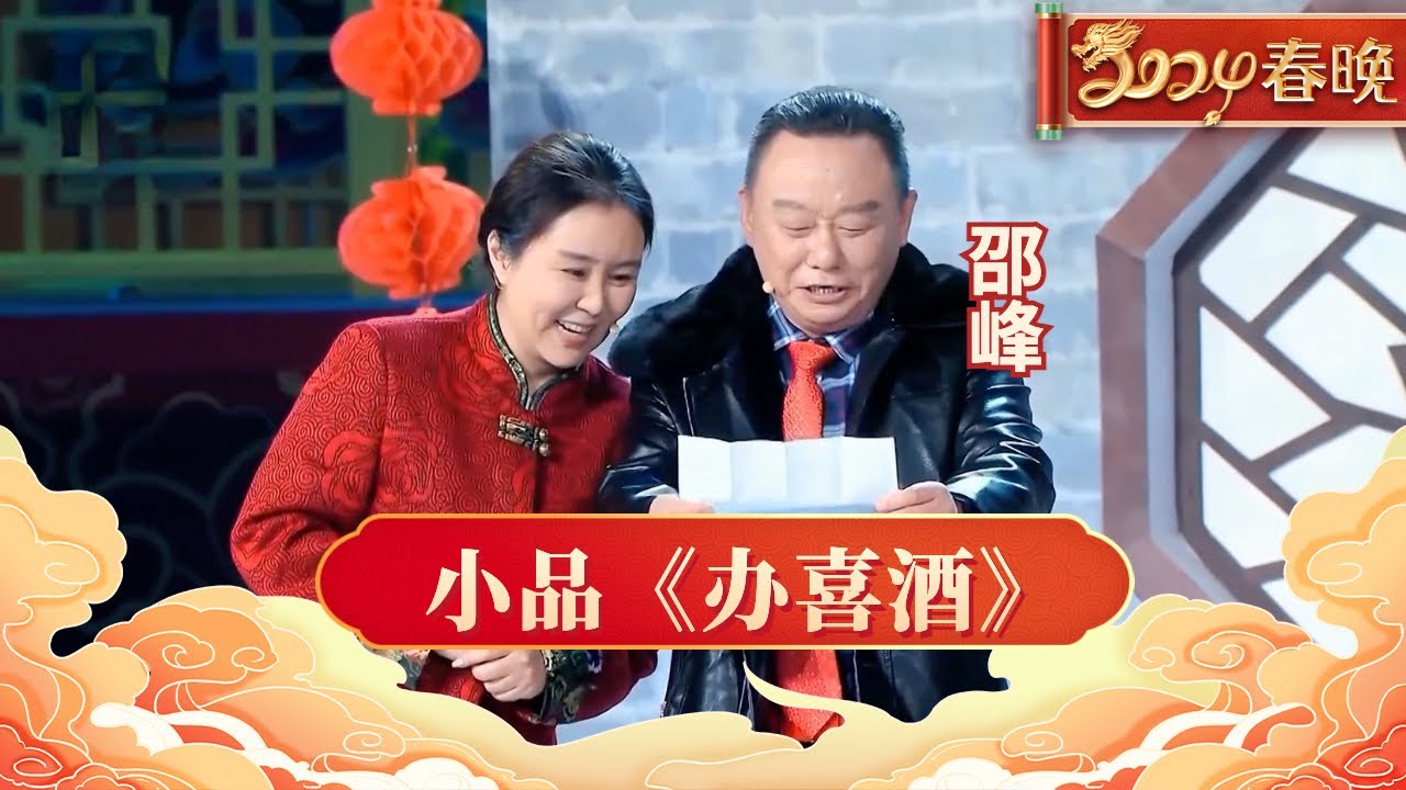 吉林卫视2024 春节联欢晚会：纯享 宋小宝、文松、刘美钰、欧阳振峰《东北合伙人》