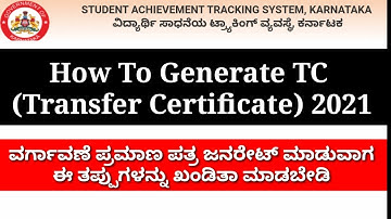How To Generate TC(Transfer Certificate)in SATS Karnataka 2021॥ವರ್ಗಾವಣೆ ಪ್ರಮಾಣ ಪತ್ರ ॥ಮಕ್ಕಳ ಹಾಜರಾತಿ