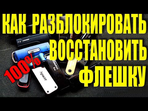 100 способ как разблокировать (восстановить) USB флеш Как прошить контроллер флешки