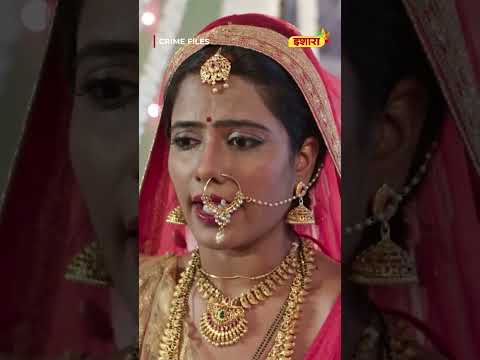 कौन पहले मनाएगा सुहागरात? | 3 बहनों का एक पति | Crime Files #Shorts