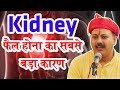 Rajiv Dixit - ये कभी मत पीजिये, किडनी फ़ैल हो जाएगी | Kidney failure Problem due to Soft Drinks