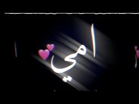 إهداء لمن أبعدته المسافات عن أمه حالات واتساب كل لغات العالم تنطق باسمك أمي
