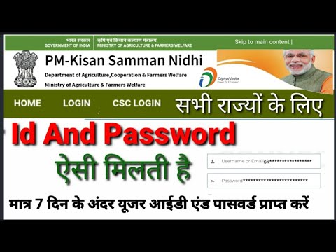 Pm kisan Yojana | User I'd और password कहां से