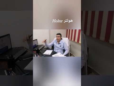 الهولتر