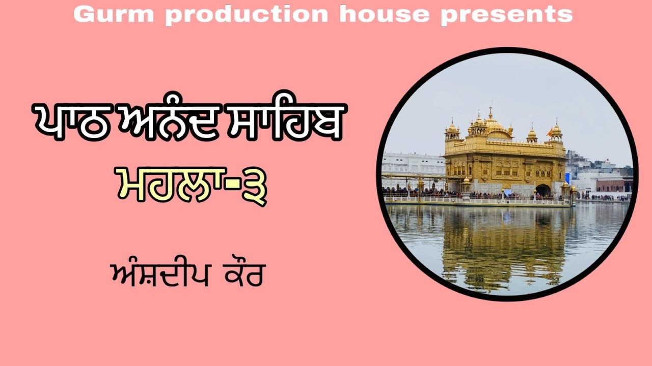 RAMKALI MAHALA 3 || ANAND SAHIB || ANSHDEEP KAUR || PAATH || GURBANI VICHAR ||