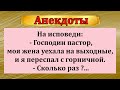 Анекдоты!  Юмор!  Приколы!  Хорошее настроение!  Шутки! Позитив!