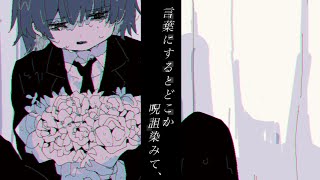 シュリヴェル feat. 歌愛ユキ