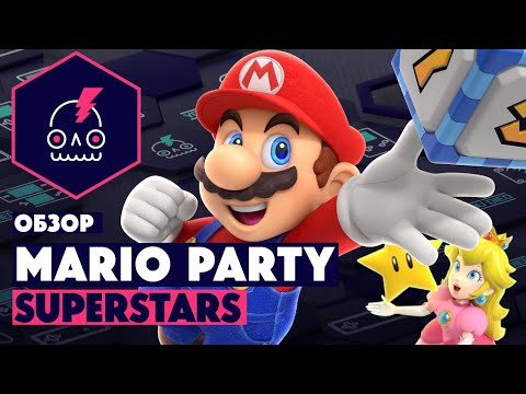 Видео: Обзор Mario Party Superstars • Рандом, кубики и мини игры