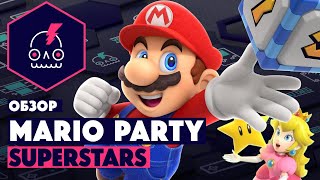 Обзор Mario Party Superstars • Рандом, кубики и мини игры