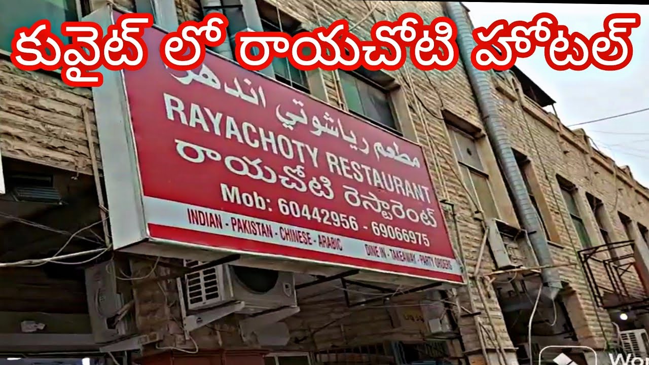 🇰🇼 🇰🇼 🇰🇼 RAYACHOTY RESTAURANT IN KUWAIT SPICE FOOD FAHEEL SULTHAN