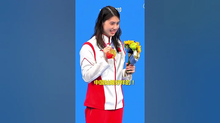 #2021奥运奖牌 #东京奥运会 中国第28块奖牌--女子200米蝶泳🏅️--#张雨霏 金牌 - 天天要闻