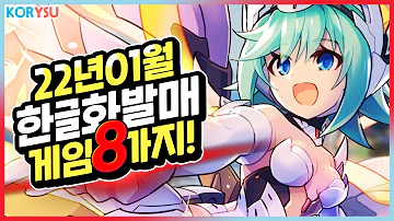 22년 1월 새로운 포켓몬외 스위치 한국어 신작 게임 총정리 완전판!