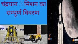 ||Achievement of India in chandrayaan 3 soft landing, scientists name, and explain its objectives|| screenshot 4