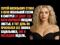 Измена Жены и Красивая Месть Мужа | Застал с начальником прямо в кабинете | Реальная История