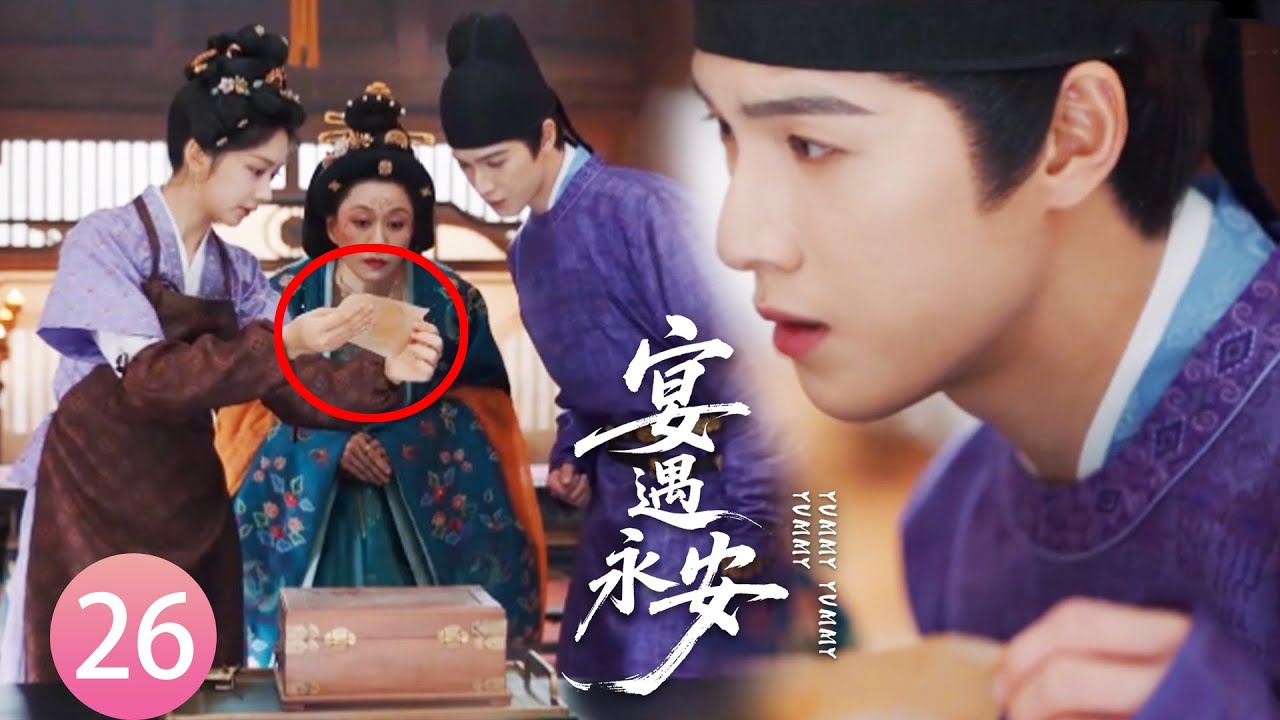 【宴遇永安EP26】廚娘穿越古代，竟憑藉麥芽糖提取犯人指紋，王爺徹底心動！#宴遇永安 #王影璐 #李昀锐 #昌隆 #董思怡 #chinesedrama #任重 #drama