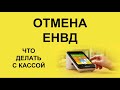 ОТМЕНА ЕНВД 2021 | ОНЛАЙН КАССЫ | ПАТЕНТ 2021 | ПАТЕНТНАЯ СИСТЕМА | УСН 2021