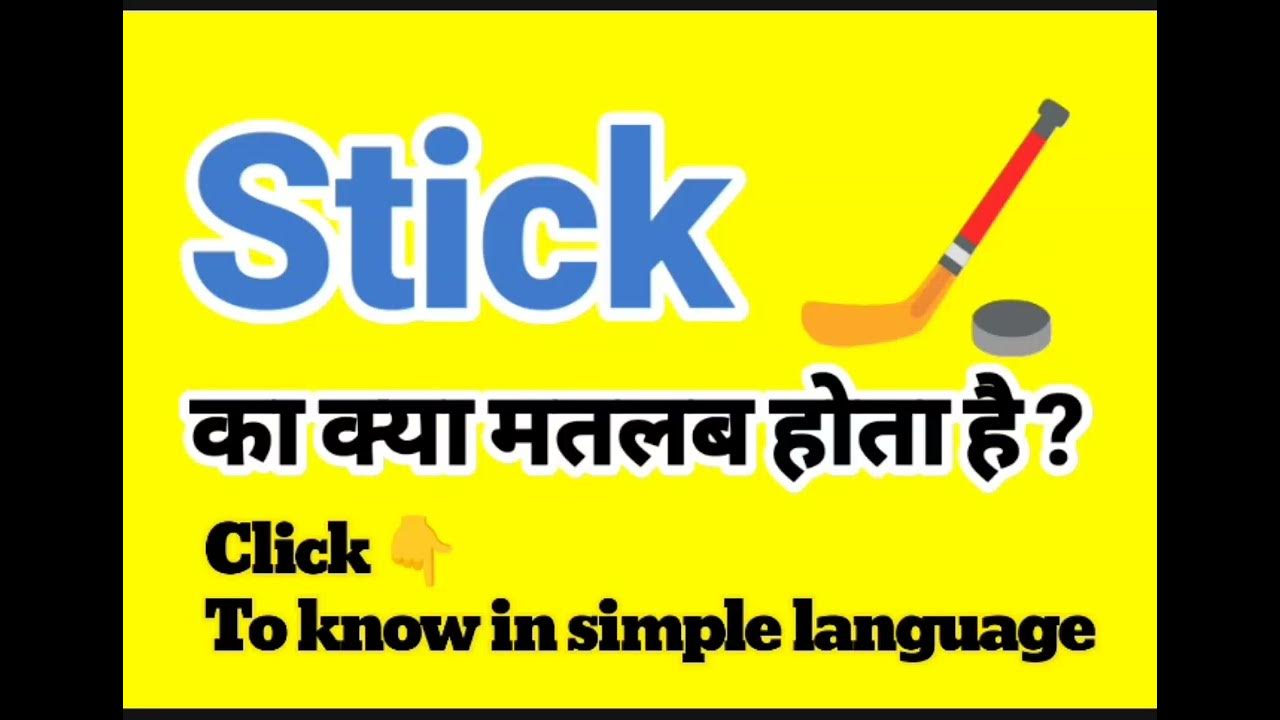 Stick Ka Kya Matlab Hota Hai Stick Meaning In Hindi English To stick-ka-kya-matlab-hota-hai-stick-meaning-in-hindi-english-to