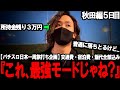 【絶対に諦めん】軍資金あと少し…『最後のAT』に企画を託した男の衝撃の結末とは…