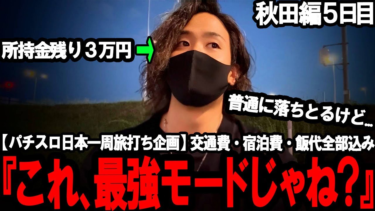 【絶対に諦めん】軍資金あと少し…『最後のAT』に企画を託した男の衝撃の結末とは…