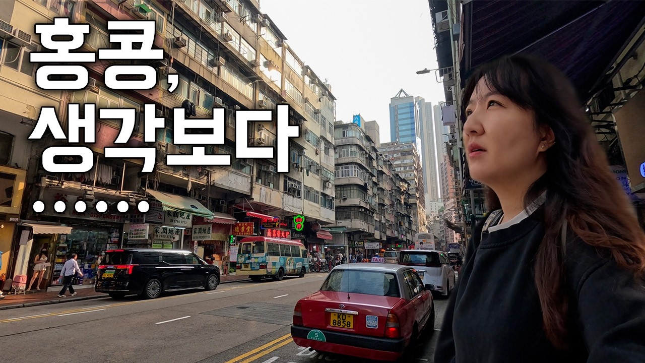 🇭🇰홍콩 첫날, 생각보다 너무 빽빽했다ㅣ혼자 홍콩 여행 ep.1