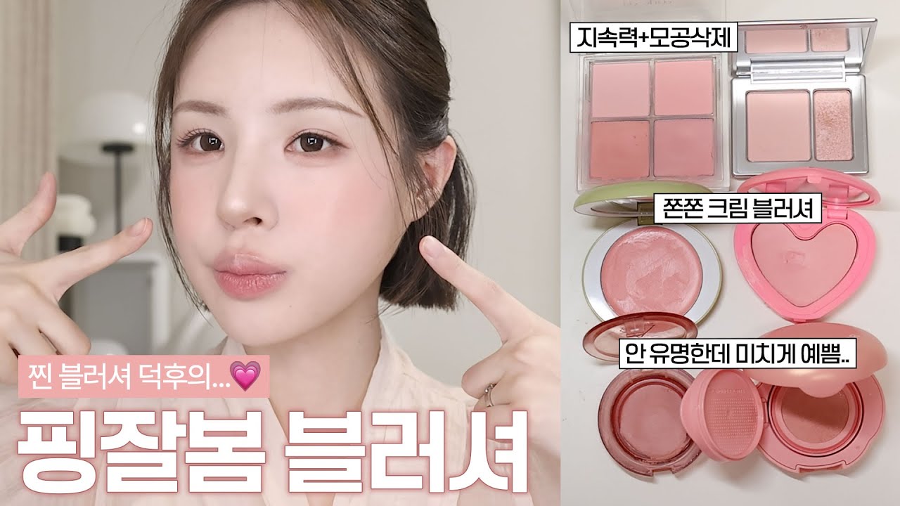 [ENG/JPN] 블러셔 진심녀의💗핑잘봄 블러셔 6가지 추천 | 봄웜 블러셔 | 웜톤 블러셔 | 복숭아블러셔 | 미지근 핑크 블러셔 | 크림 블러셔 | 치크 추천 | 재유JEYU