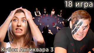 Последняя игра турнира! 18 игра кубка Антиквара 3! Мафии с Левшой с Закрытыми ролями от Дейдары!