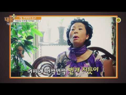 7월，면역력의 경고! 여름철 피부 질환_내 몸 플러스 14회 예고