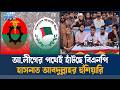 বিচার বিভাগকে নিয়ন্ত্রণের চেষ্টা করছে সরকার : হাসনাত আব্দুল্লাহ  | Hasnat Abdullah | Ekushey TV