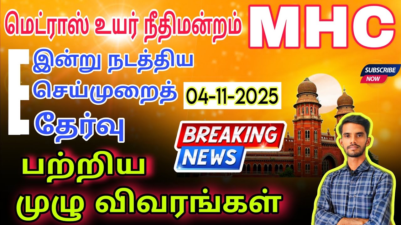 madras high court practical exam 2025 | mhc practical test | 