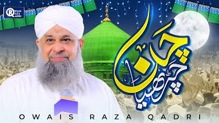 Owais Raza Qadri Chan Chariya De Laal Da Rabi Ul Awal Naat Official Video