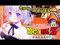 【ドラゴンボールZカカロット】親子カメハメ波…ッッ【 凍焚冥子 /vtuber・Engsub】