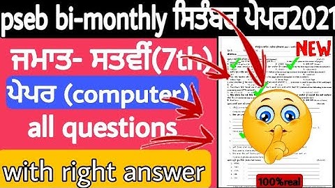 #pseb 7th class real paper computer science (Solution) 22 September 2021