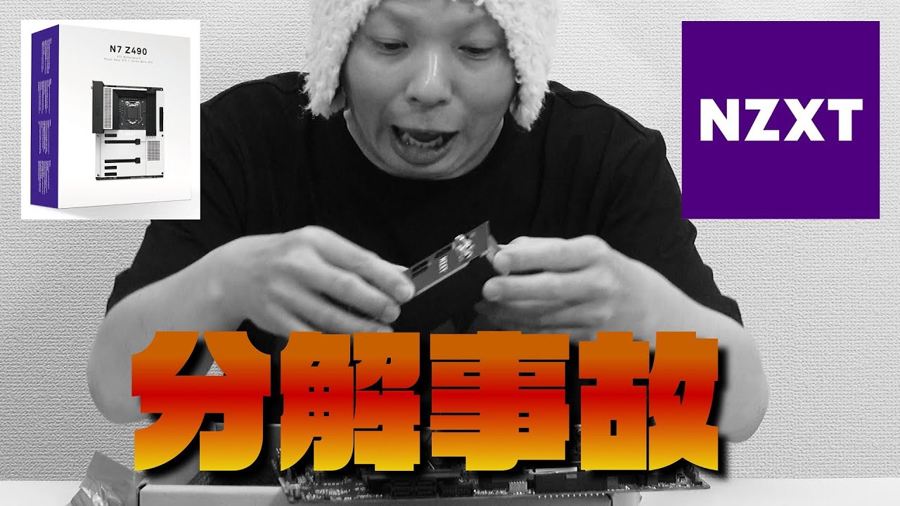 Nzxt 壊れるまで新作ゲーミングマザーボードを分解してみた Intell N7 Z490 後編 Youtube Nzxt 壊れるまで新作ゲーミングマザーボードを分解してみた Intell N7 Z490 後編 Youtube
