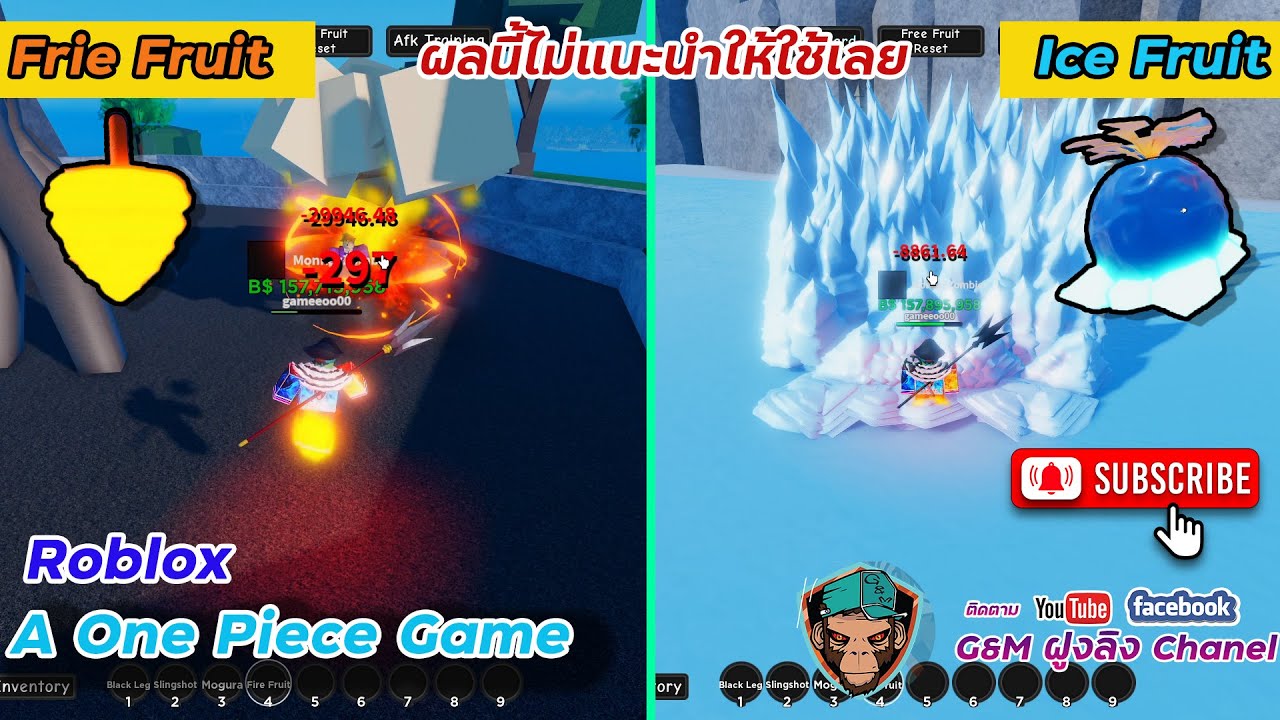 Roblox A One Piece Game รีวิวความกากของผลไฟและผลน้ำแข็ง Frie Fruit and
