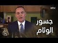 طرق الوئام بين العالمين الإسلامي والغربي 