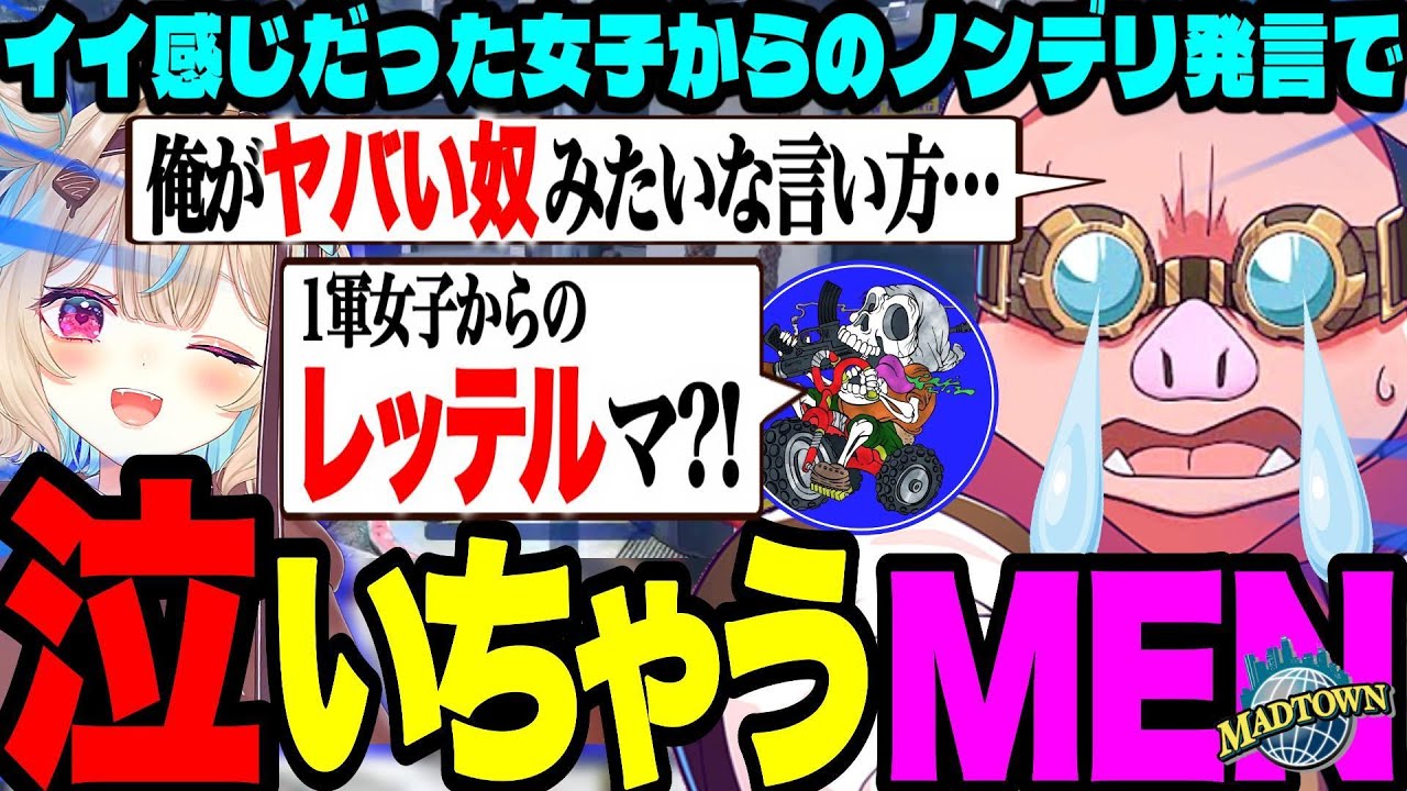 MENさん男泣き?!最強部屋でイチャコラな2人♪いい感じだったはずがこのちゃんのノンデリ発言で涙、涙…【#MADTOWN】