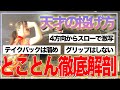【初心者必見】ダーツの天才のフォームを徹底解剖してみた。