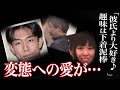 【不倫事件】相手の男は179枚の下着泥棒でした…＜北海道下着泥棒不倫事件＞