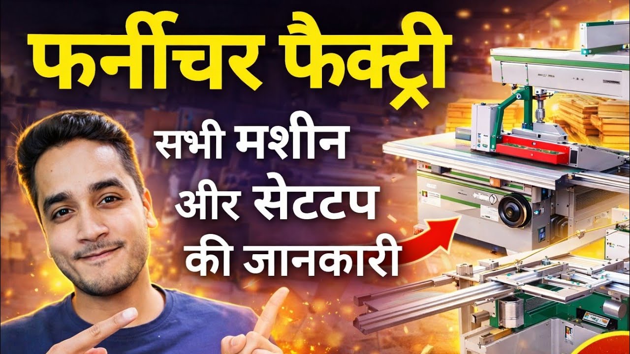 Furniture Making Machines Furniture Manufacturing Setup Furniture