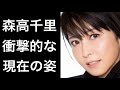 【解説】森高千里の現在の姿が凄すぎる!そして豪邸や現在の活躍も...。