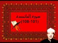 الشيخ عبدالباسط سورة المائدة 101 108 الكويت الشيخ عبدالباسط سورة المائدة 101 108 الكويت