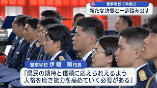 それぞれの決意と新たな一歩踏み出す/警察学校で卒業式