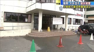 授業再開へ向け小学校で復旧作業　福岡・大牟田(20/07/11)