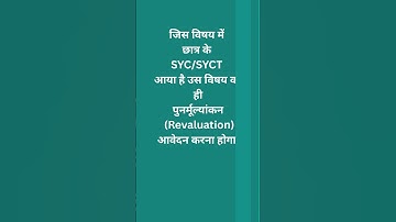 पुनर्मूल्यांकन | Revaluation | Rajasthan State Open School Jaipur | March-May Exam 2025 #rsosresult