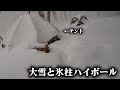 【雪中キャンプ】♯2 ホワイトアウトと氷柱ハイボール